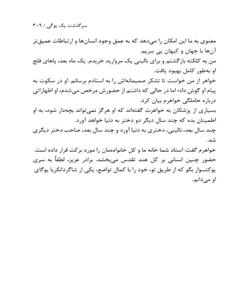 سرگذشت یک یوگی - نمونه اول - جزیره کتاب های الکترونیکی